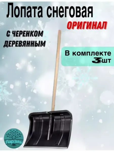 Цикл Лопата для снега