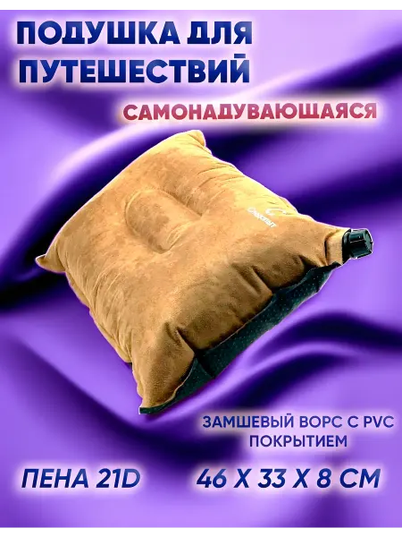 Подушка самонадувающаяся туристическая