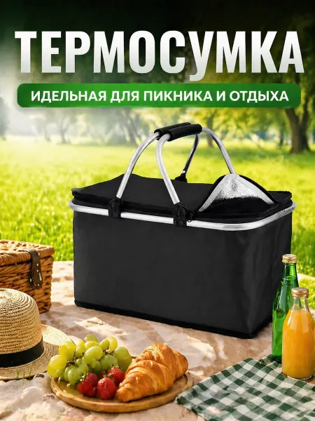 Термосумка холодильник