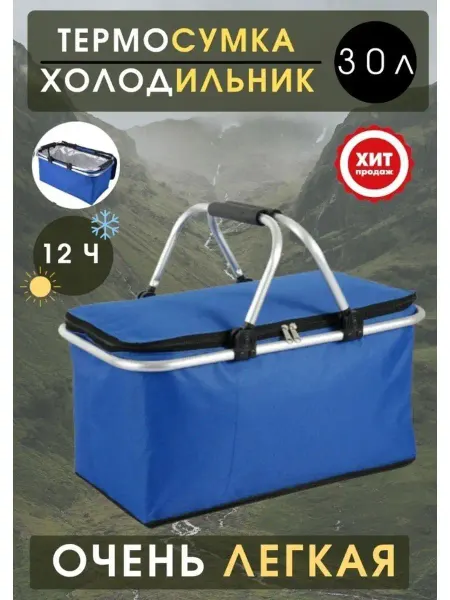 HAPPYHOUSEWIFE Термосумка холодильник