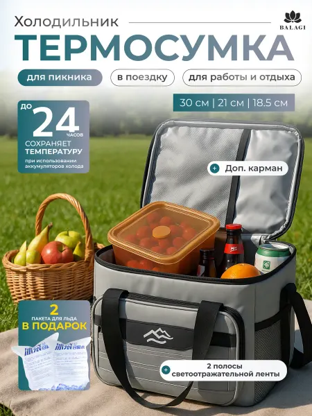 Balagi Термосумка холодильник