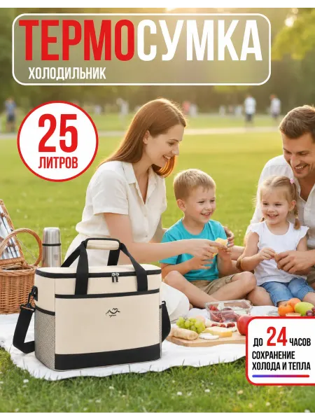 Термосумка сумка холодильник
