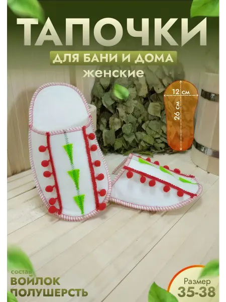 Жар-Банька Тапочки белые "Этнические красно-зеленые"
