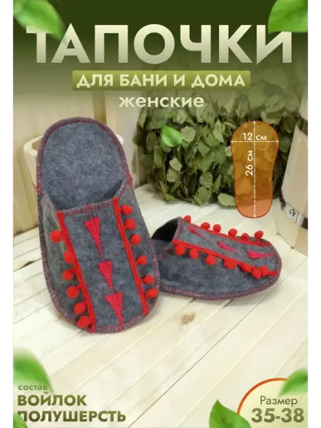 Жар-Банька Тапочки серые "Этнические красные"