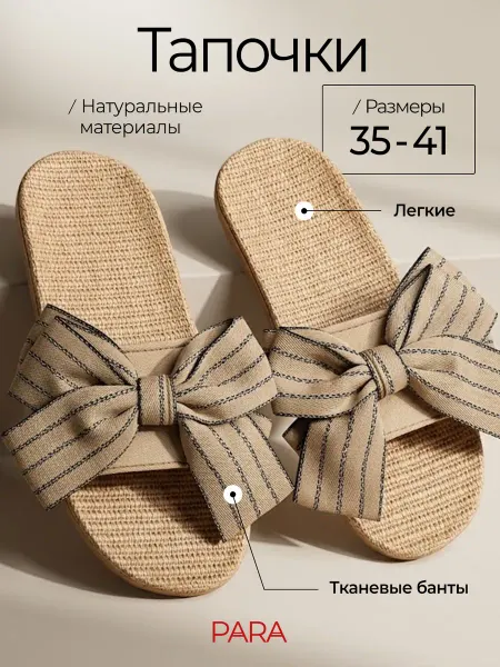 PARA Тапочки женские