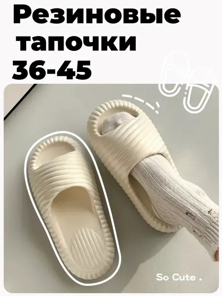 Резиновые тапочки EVA