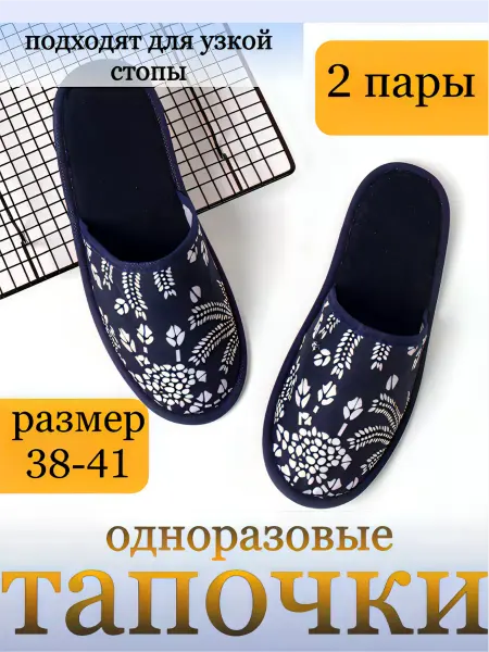 Catherine K. Тапочки одноразовые