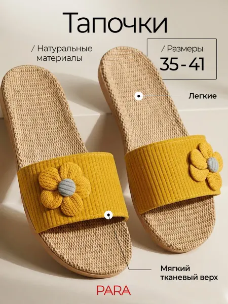 PARA тапочки домашние