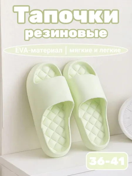 Тапочки мягкие ЭВА