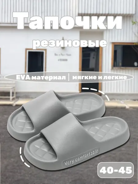 Тапочки мягкие ЭВА