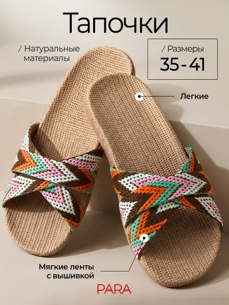 PARA тапочки