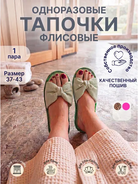 Тапочки одноразовые флисовые зеленые
