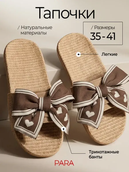 PARA Тапочки женские
