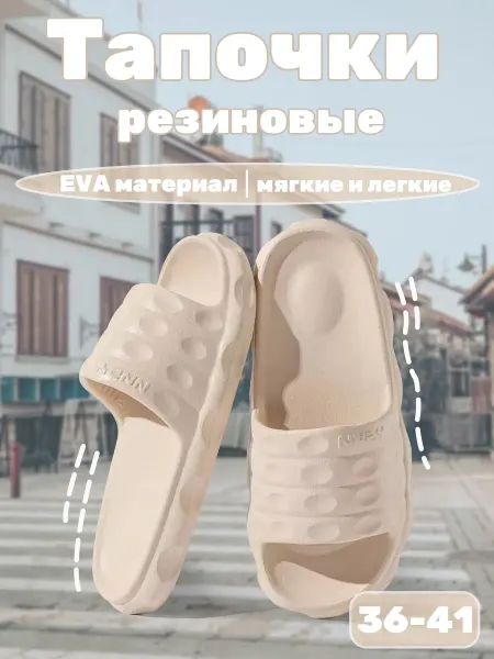 Тапочки мягкие ЭВА
