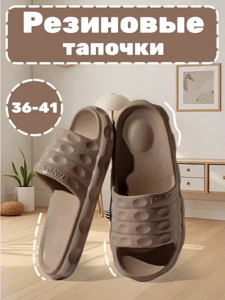Резиновые тапочки EVA