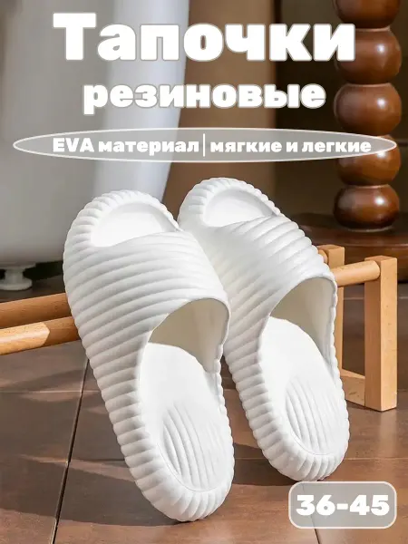 Тапочки мягкие ЭВА