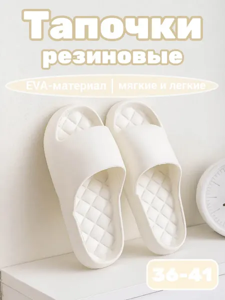 Тапочки мягкие ЭВА