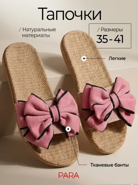 PARA Тапочки женские