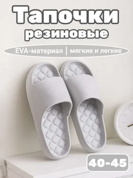 Тапочки мягкие ЭВА