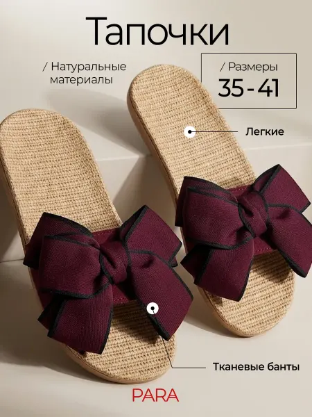 PARA Тапочки женские