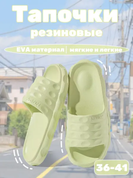 Тапочки мягкие ЭВА