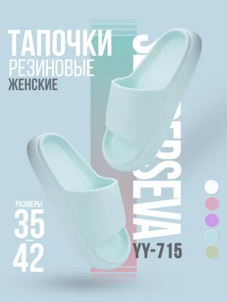 SLIPPERSEVA Тапочки резиновые