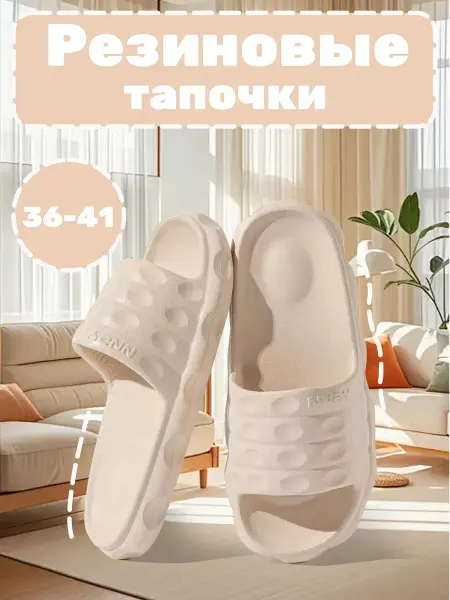 Резиновые тапочки EVA