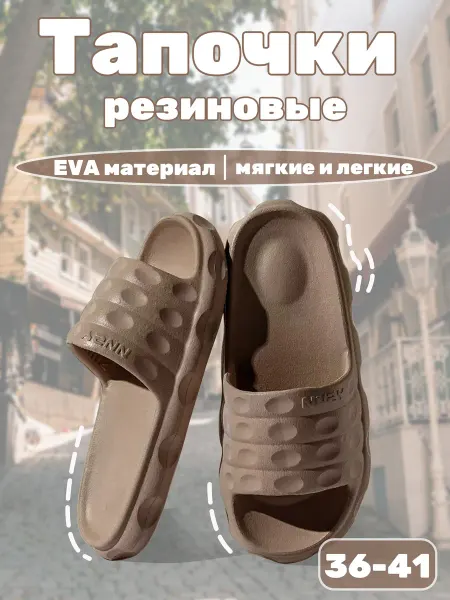 Тапочки мягкие ЭВА
