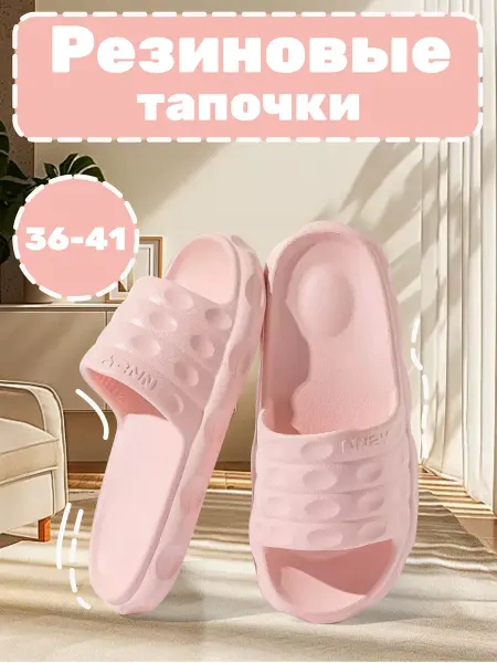 Резиновые тапочки EVA