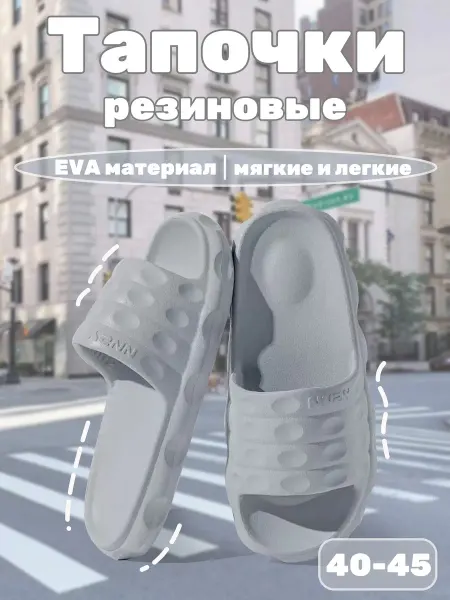 Тапочки мягкие ЭВА