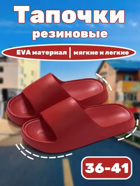 Тапочки резиновые унисекс