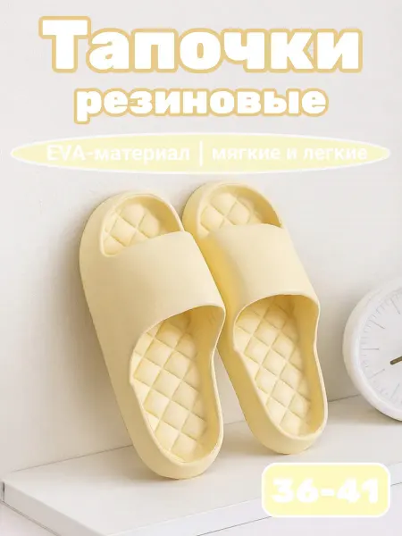 Тапочки мягкие ЭВА