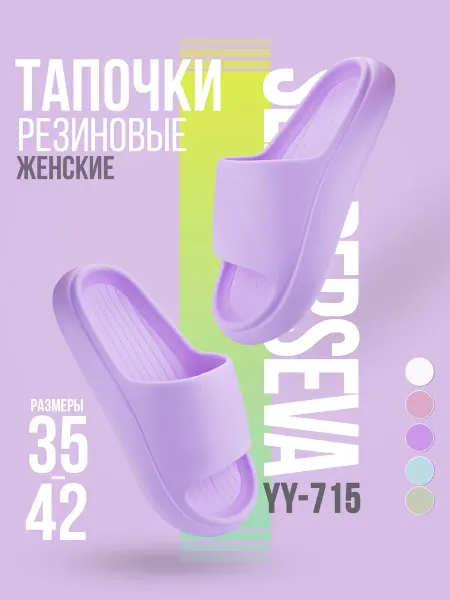 SLIPPERSEVA Тапочки резиновые