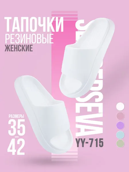 SLIPPERSEVA Тапочки резиновые