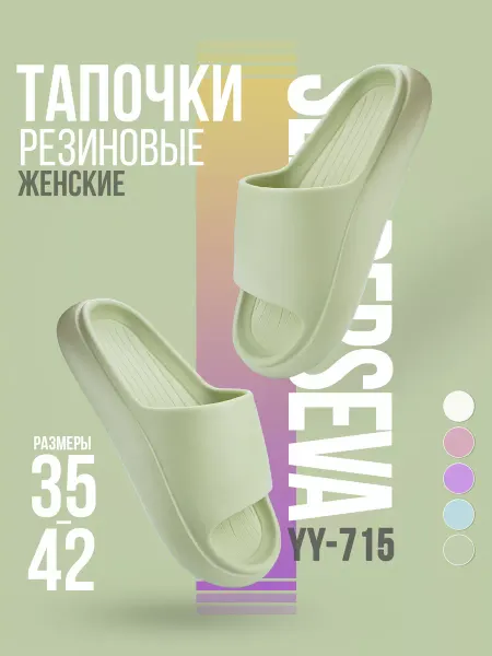 SLIPPERSEVA Тапочки резиновые