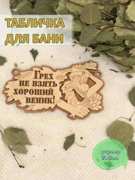 PaKaU Табличка для бани