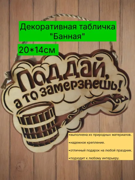 Табличка "Банная"