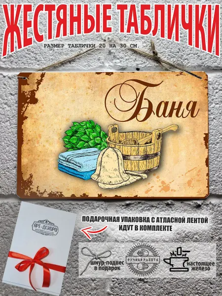 Баня Табличка "Баня"