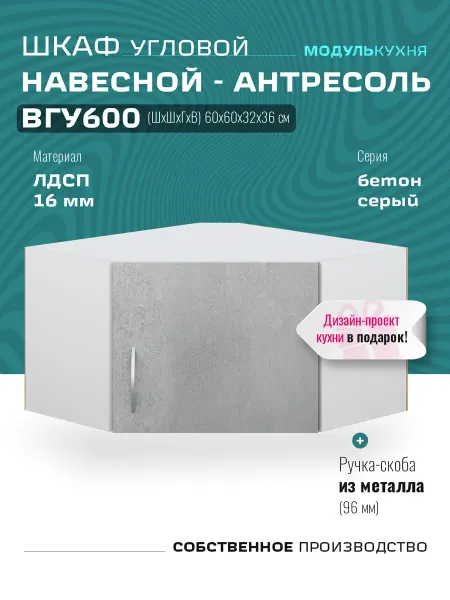 МодульКухня Шкаф кухонный угловой, антресоль