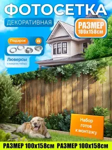 УютДеко Фотосетка фотофасад для забора беседки 100х158см