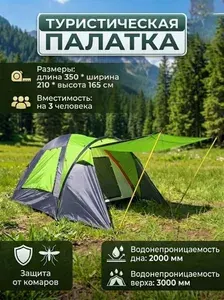 Палатка с большим тамбуром, 3-местная для активного отдыха