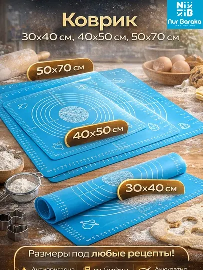 Силиконовый коврик для теста коврик для выпечки антипригарный коврик 30x40 40x50 50x70