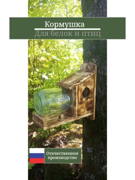 VK&AK Кормушка для птиц, белок, из натурального дерева Бельчатник