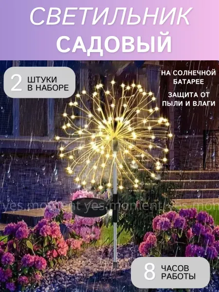 Yes world Садовый светильник угловой на солнечной батарее 8 штук