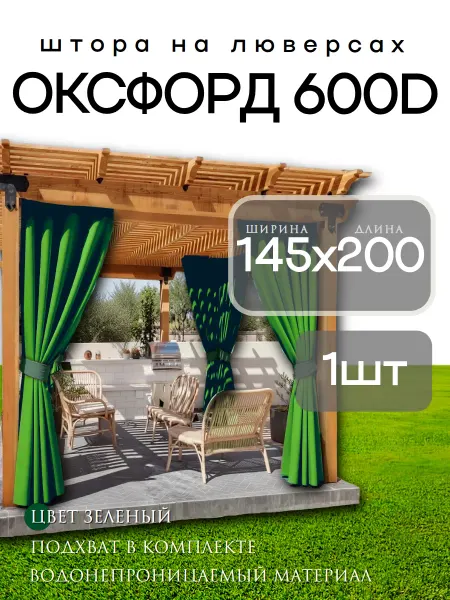 ТПК Сибирь Шторы уличные для беседки, веранды и террасы на люверсах