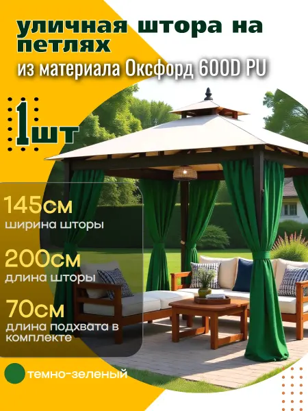 ТПК Усадьба Штора уличная на петлях для беседки, веранды и террасы