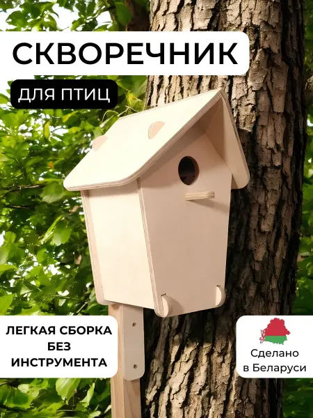 Линия от Бора Скворечник домик для птиц деревянный уличный