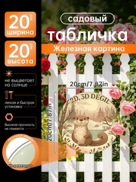 Садовый декор Железная картина выдра зимний лес снег подарок