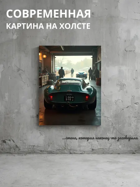 DZiVA Картина на холсте Автомобили 30x40 см