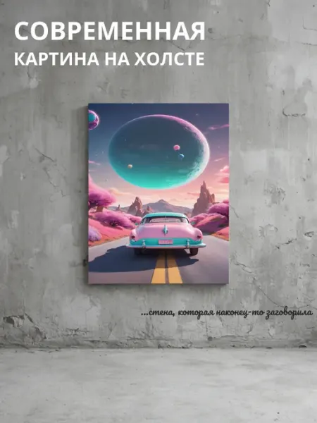 DZiVA Картина на холсте Автомобиль 30x40 см